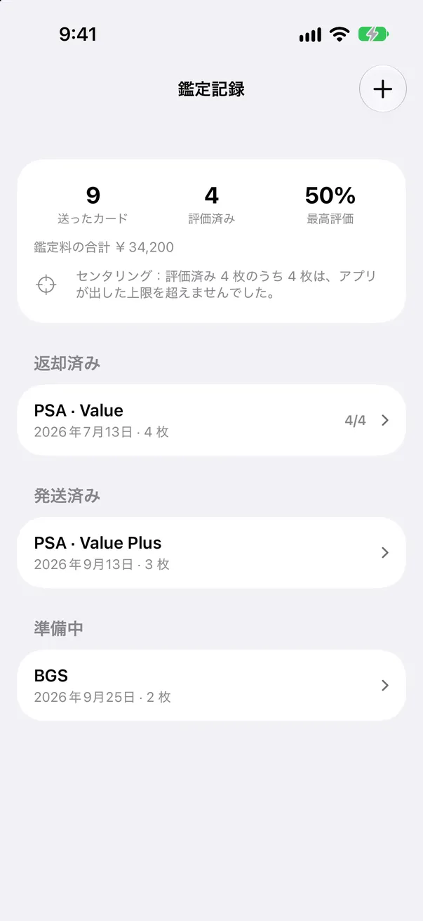 鑑定費用と戻ってきた評価を記録する鑑定記録