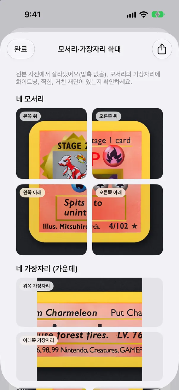원본 사진에서 잘라 낸 모서리·가장자리 확대