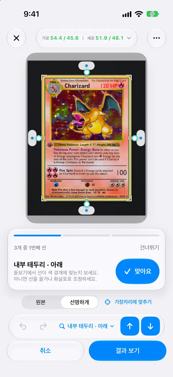 선 하나씩 확인: 확대경이 테두리 선에 맞춰지고 확인이 필요한 이유를 표시