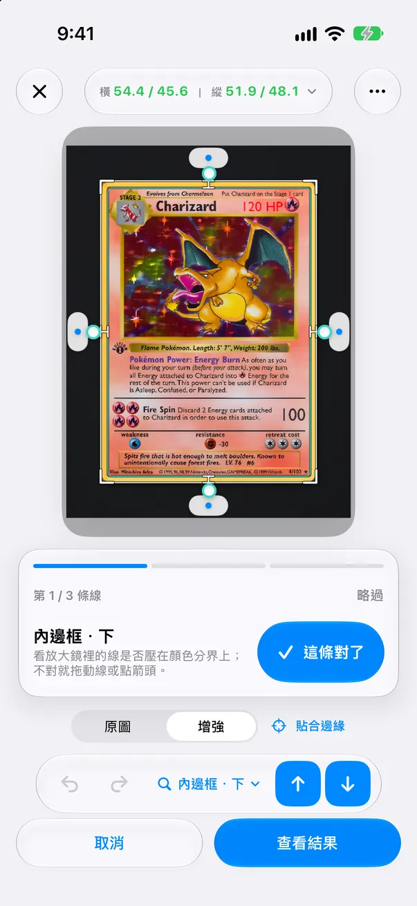 逐條對線：放大鏡對準一條邊線，並說明為什麼要檢查